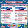 Расписание праздничных программ в Лёсиках